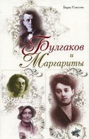 Bulgakov i Margarity