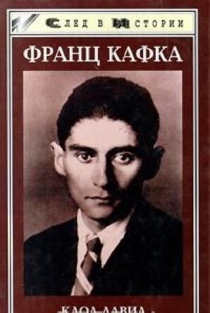 Frants Kafka