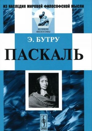 Паскаль