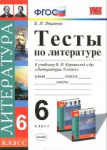 Literatura. 6 klass. Testy. K uchebniku V. Ja. Korovinoj