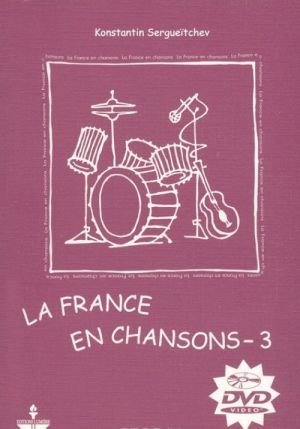 La France en Chansons-3 / Frantsija v pesnjakh-3. Uchebnoe posobie (+ DVD)