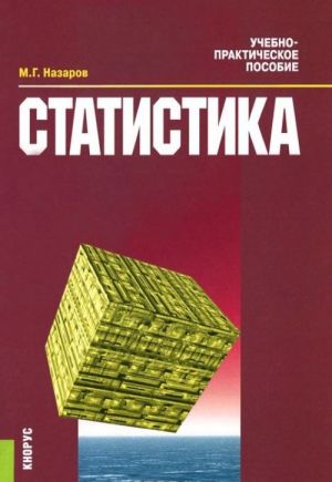 Статистика