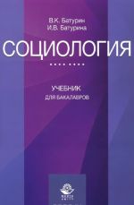 Социология. Учебник