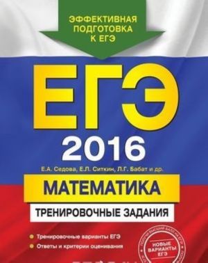 EGE-2016. Matematika. Trenirovochnye zadanija