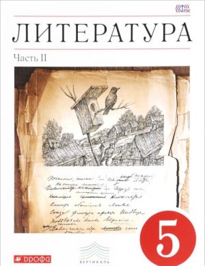 Literatura. 5 klass. Uchebnik-khrestomatija. V 2 chastjakh. Chast 1