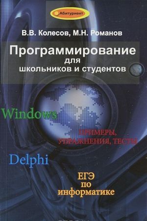 Программирование для школьников и студентов