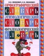 Orfograficheskij slovar. Etimologicheskij slovar. Frazeologicheskij slovar. Posobie dlja uchaschikhsja nachalnoj shkoly