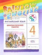 Anglijskij jazyk. 4 klass. Diagnostika rezultatov obrazovanija. K uchebniku O. V. Afanasevoj, I. V. Mikheevoj