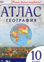 Geografija. 10 klass. Atlas