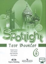 Spotlight 6: Test Booklet / Anglijskij jazyk. 6 klass. Kontrolnye zadanija. Uchebnoe posobie