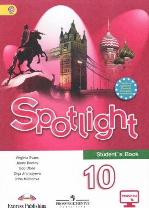 Spotlight 10: Student's Book / Английский язык. 10 класс. Базовый уровень. Учебник