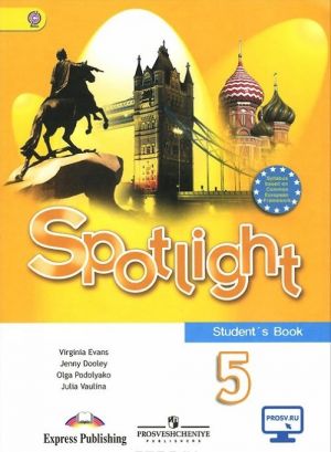 Spotlight 5: Student's Book / Английский язык. 5 класс. Учебник