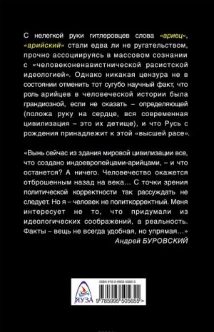 Arijskaja Rus. Lozh i pravda o "vysshej rase"