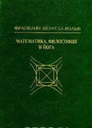 Matematika, filosofija i joga