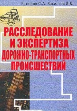 Rassledovanie i ekspertiza dorozhno-transportnykh proisshestvij