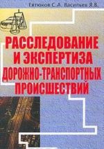 Rassledovanie i ekspertiza dorozhno-transportnykh proisshestvij