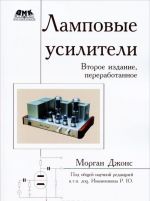 Ламповые усилители