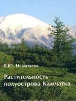 Rastitelnost poluostrova Kamchatka