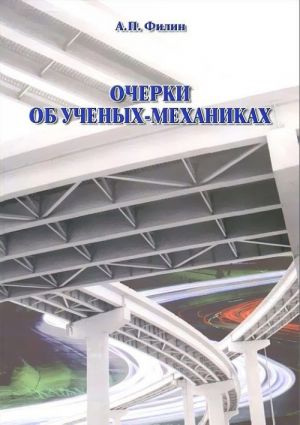 Ocherki ob uchenykh-mekhanikakh