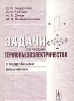 Zadachi po teorii termopezoelektrichestva s podrobnymi reshenijami