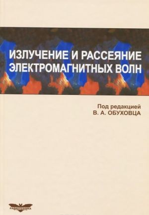 Izluchenie i rassejanie elektromagnitnykh voln