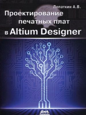 Proektirovanie pechatnykh plat v Altium Designer