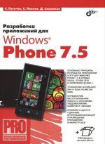 Razrabotka prilozhenij dlja Windows Phone 7.5