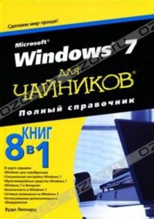 Microsoft Windows 7 dlja chajnikov. Polnyj spravochnik