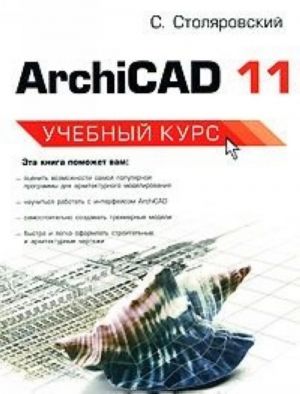 ArchiCAD 11