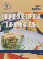 Sotsiokulturnaja dinamika edy. Riski, ujazvimosti, vostrebovannost gumanisticheskoj biopolitiki