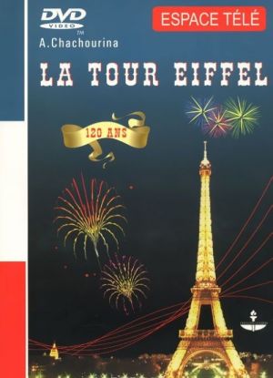 La tour Eiffel / Ejfeleva bashnja. Uchebnoe posobie (+ DVD-ROM)