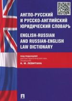 Anglo-russkij i russko-anglijskij juridicheskij slovar / English-Russian and Russian-English law Dictionary