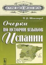 Ocherki po istorii jazykov Ispanii