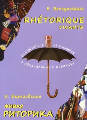 Rhetorique vivante / Zhivaja ritorika