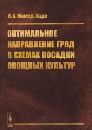 Optimalnoe napravlenie grjad v skhemakh posadki ovoschnykh kultur