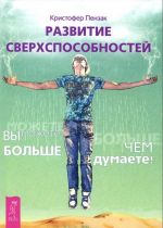 Ja slishkom mnogo dumaju. Kak rasporjaditsja svoim sverkheffektivnym umom. Kak pitomtsy uchili nas zhit, druzhit, ljubit i dumat. Razvitie sverkhsposobnostej. Vy mozhete bolshe, chem dumaete! (komplekt iz 3 knig)