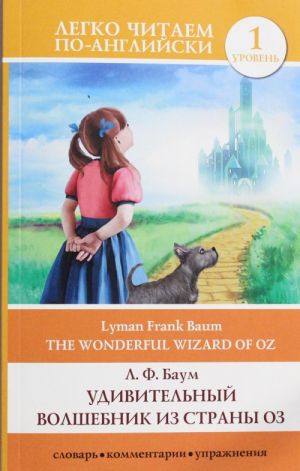 The Wonderful Wizard of Oz. Level 1. Elementary. Book in English language