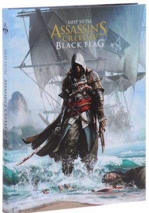 Mir igry Assassin'S Creed: Black Flag