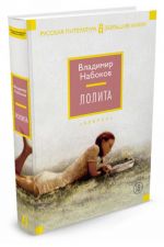 Лолита (с комментариями)