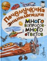 Много вопросов - много ответов