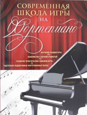 Sovremennaja shkola igry na fortepiano