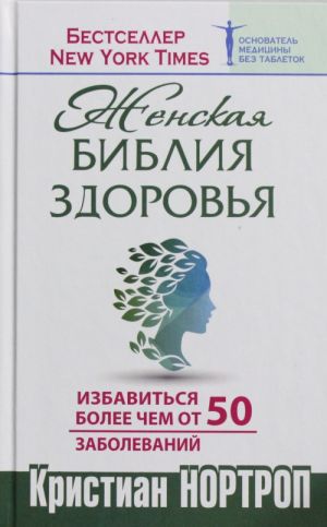 Zhenskaja biblija zdorovja