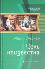 Цель неизвестна