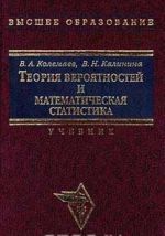 Теория вероятностей и математическая статистика