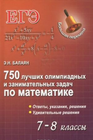 750 luchshikh olimpiadnykh i zanimatelnykh zadach po matematike. 7-8 klassy