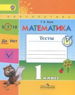 Matematika. 1 klass. Testy