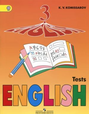 English 3: Tests / Anglijskij jazyk. 3 klass. Kontrolnye i proverochnye raboty