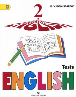 English 2: Tests / Anglijskij jazyk. 2 klass. Kontrolnye i proverochnye raboty