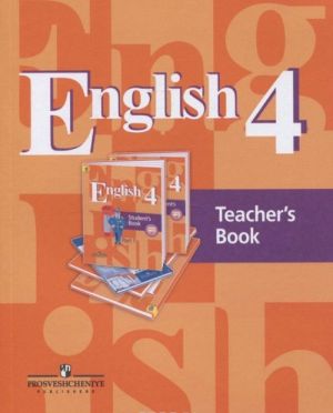 English 4: Teacher's Book / Английский язык. 4 класс. Книга для учителя