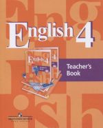 English 4: Teacher's Book / Anglijskij jazyk. 4 klass. Kniga dlja uchitelja